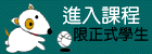 生動有效的教學課程